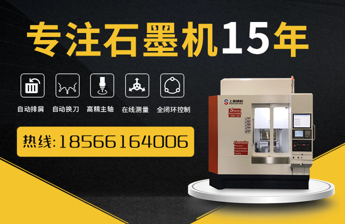 江蘇石墨電極數(shù)控車床加工石墨瓦加工設(shè)備廠家 江蘇石墨電極數(shù)控車床加工石墨瓦加工設(shè)備廠家